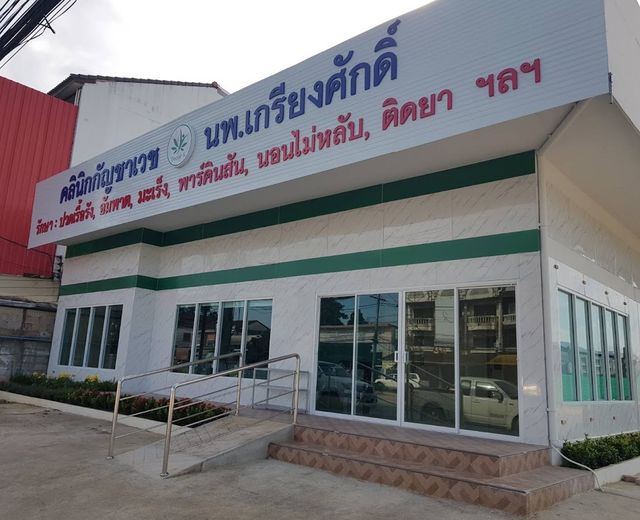 คลินิกกัญชาเวช น.พ.เกรียงศักดิ์ (Medical Cannabis Clinic Dr.Kriengsak) storefront