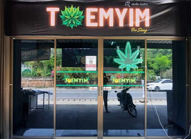 ร้านกัญชาใกล้ฉันเติมยิ้มบ่อสร้าง Toemyim |Cannabis store storefront