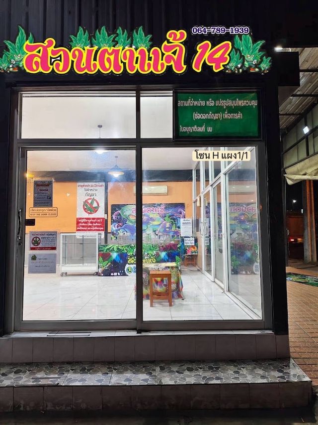 ร้านกัญชาสวนตาแจ้ สาขา 14 cannabis cafe storefront