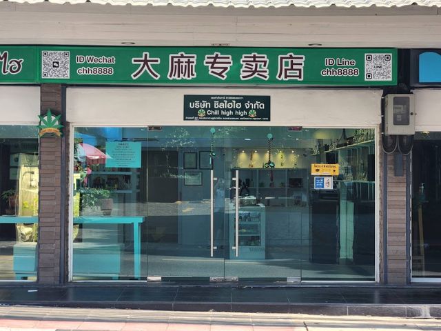 Chill High High - (กัญชา/Cannabis/Marijuana/マリファナ/대마초)Weed Shop/Dispensary/大麻專賣店 storefront