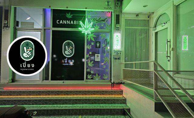 เปี๋ยง กัญชา กรุงเทพ-ระยอง Cannabis Rayong storefront