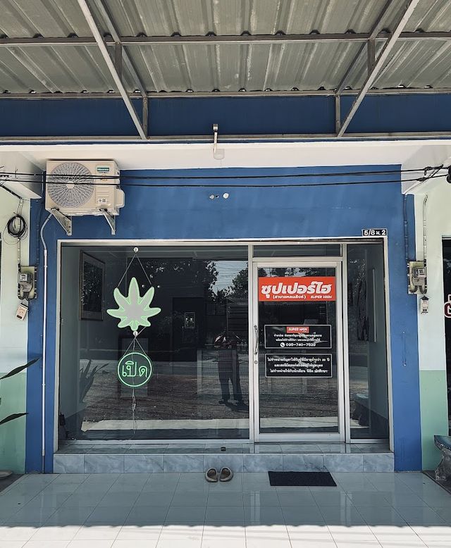 SUPER HIGH (สาขาแหลมสิงแหลมสิงห์) ^^ storefront in Chanthaburi
