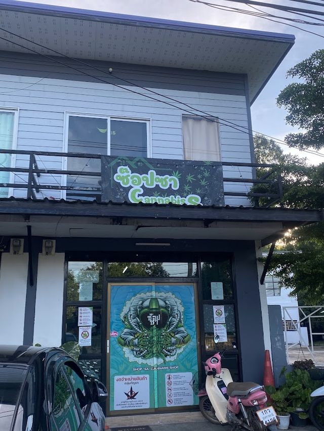 ซ๊อปซา cannabis shop ม.อุบล-โค้งบัววัด storefront