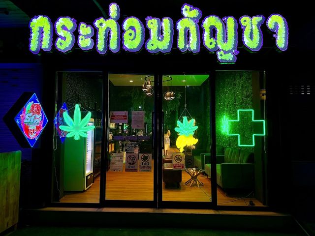 ร้านกัญชาศรีสะเกษ - กระท่อมกัญชา Cannabis Dispensary storefront
