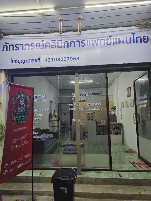 Loei thc สาขาวงเวียนใหญ่ storefront in Loei